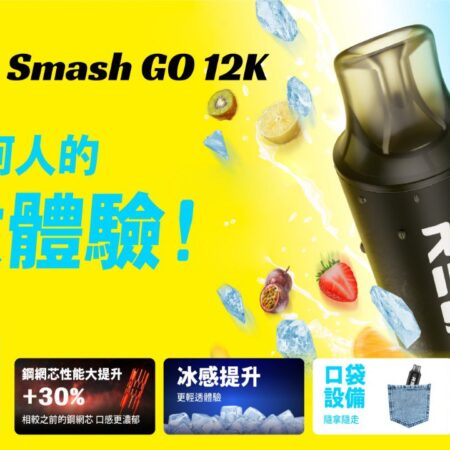 RELX Smash Go12000口