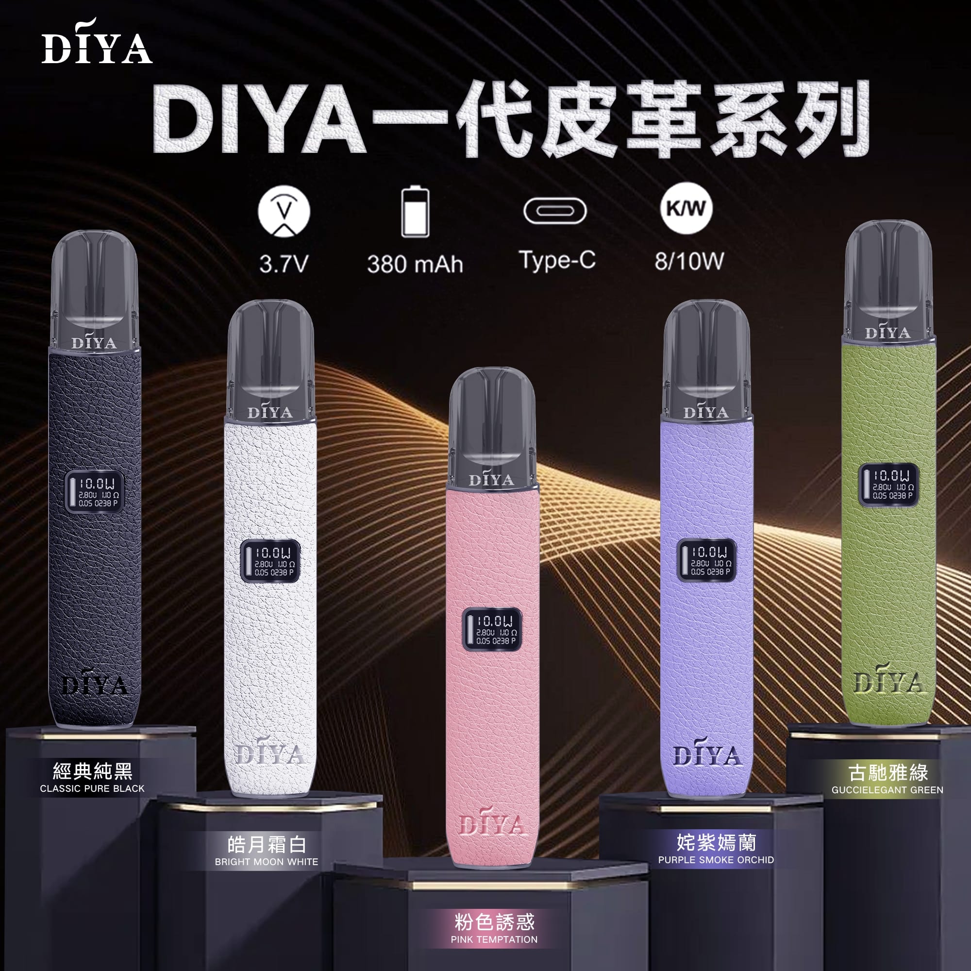 DIYA 皮革主機|質感煙桿・兼容多款一代煙彈・711到付 DIYA 皮革主機|質感煙桿・兼容多款一代煙彈・711到付