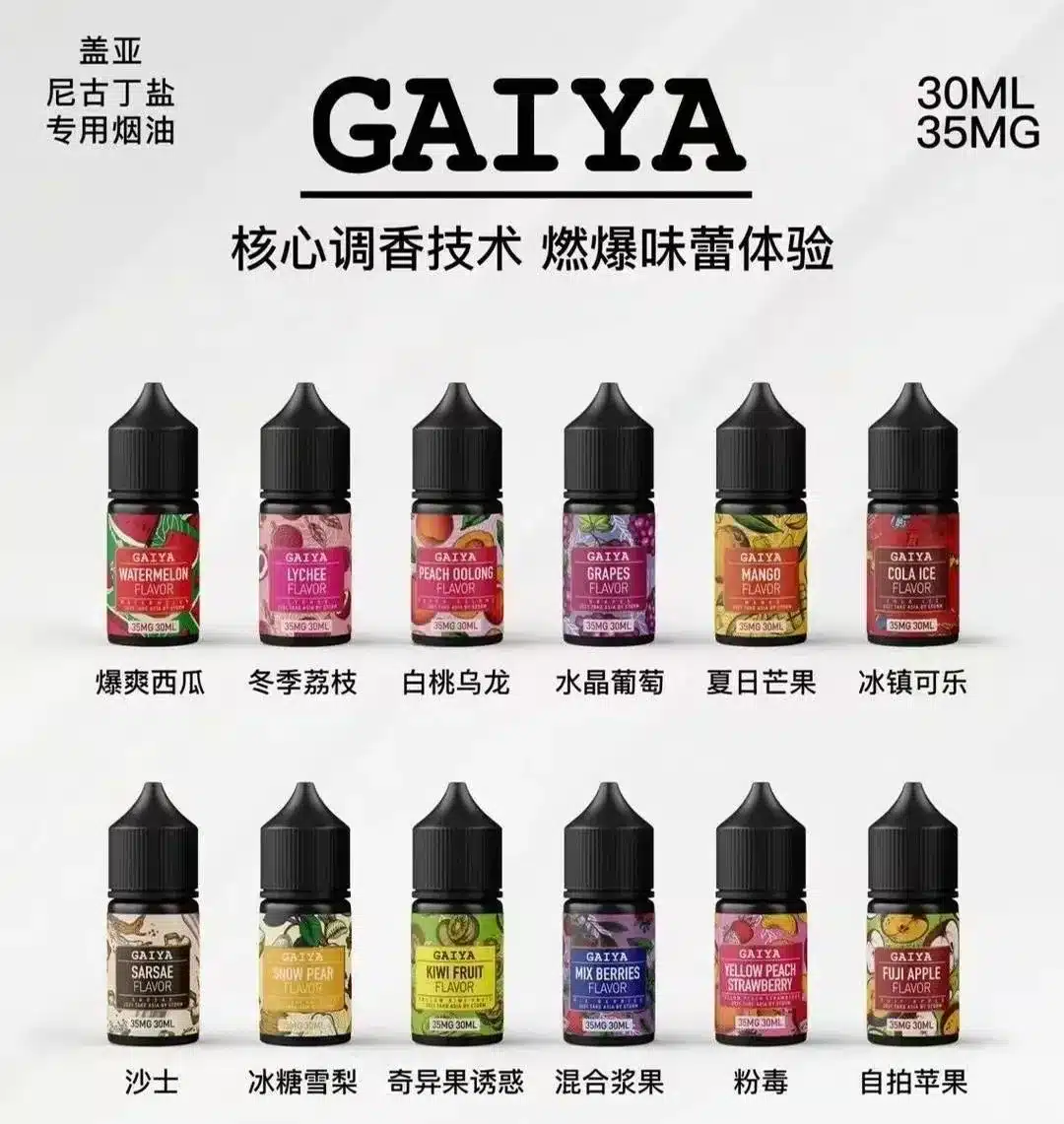 GAIYA蓋亞電子煙油 | 小煙煙油 30ML/35MG【買五送一】 GAIYA蓋亞電子煙油 | 小煙煙油 30ML/35MG【買五送一】